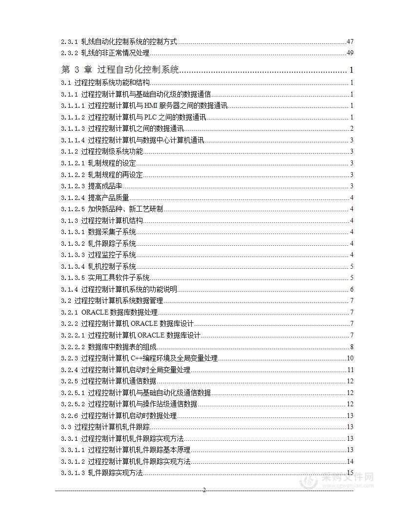 XX公司1780热连轧自动化系统投标施工组织设计方案