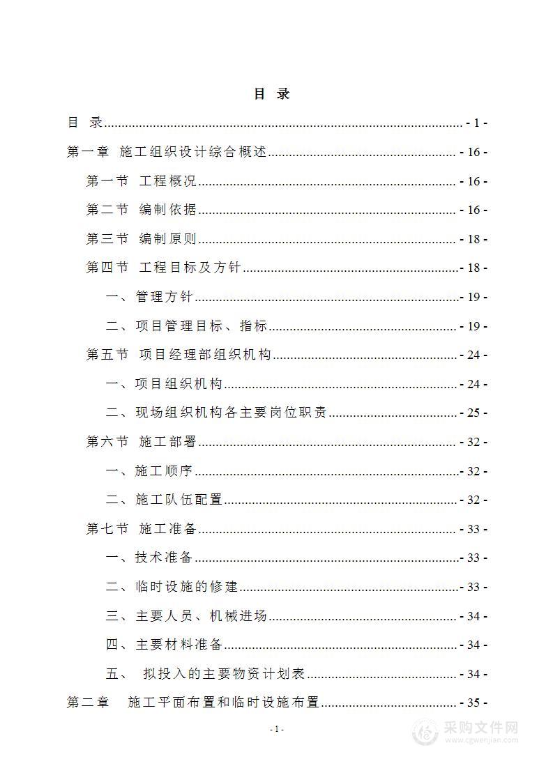 景观园林绿化工程投标方案