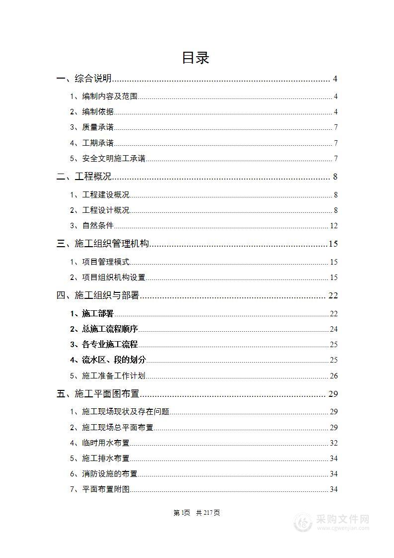 高层住宅及地下车库总包工程施工组织设计