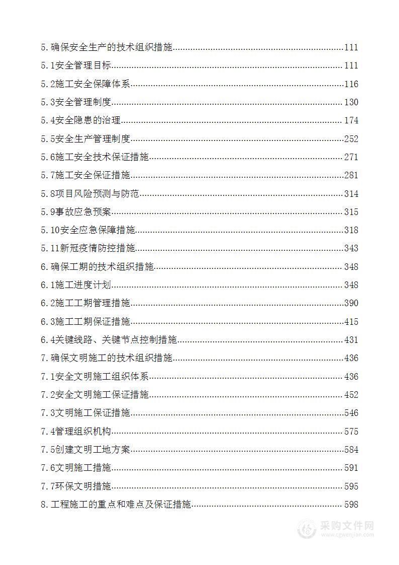 饮用水水源保护区环境保护治理工程施组