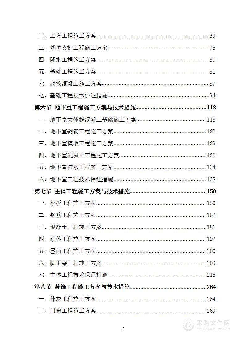 艺术中心土建、安装工程及大门工程施工组织设计技术标