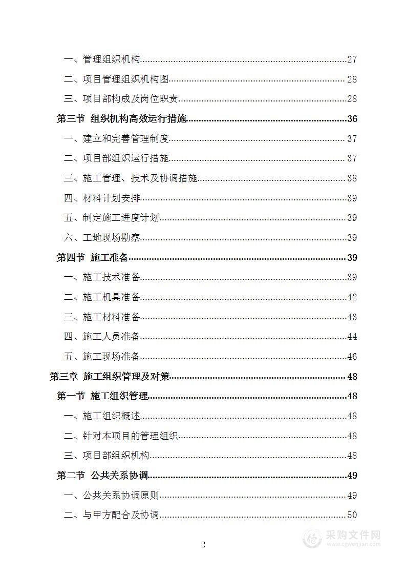 医院新建传染病院区新建工程项目施工组织设计施工方案