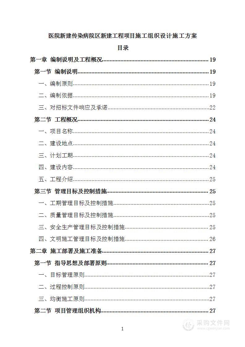 医院新建传染病院区新建工程项目施工组织设计施工方案