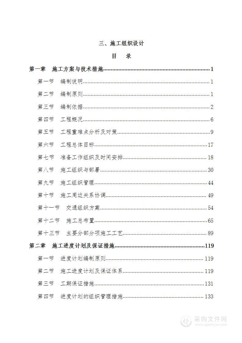 危桥重建改造工程投标方案