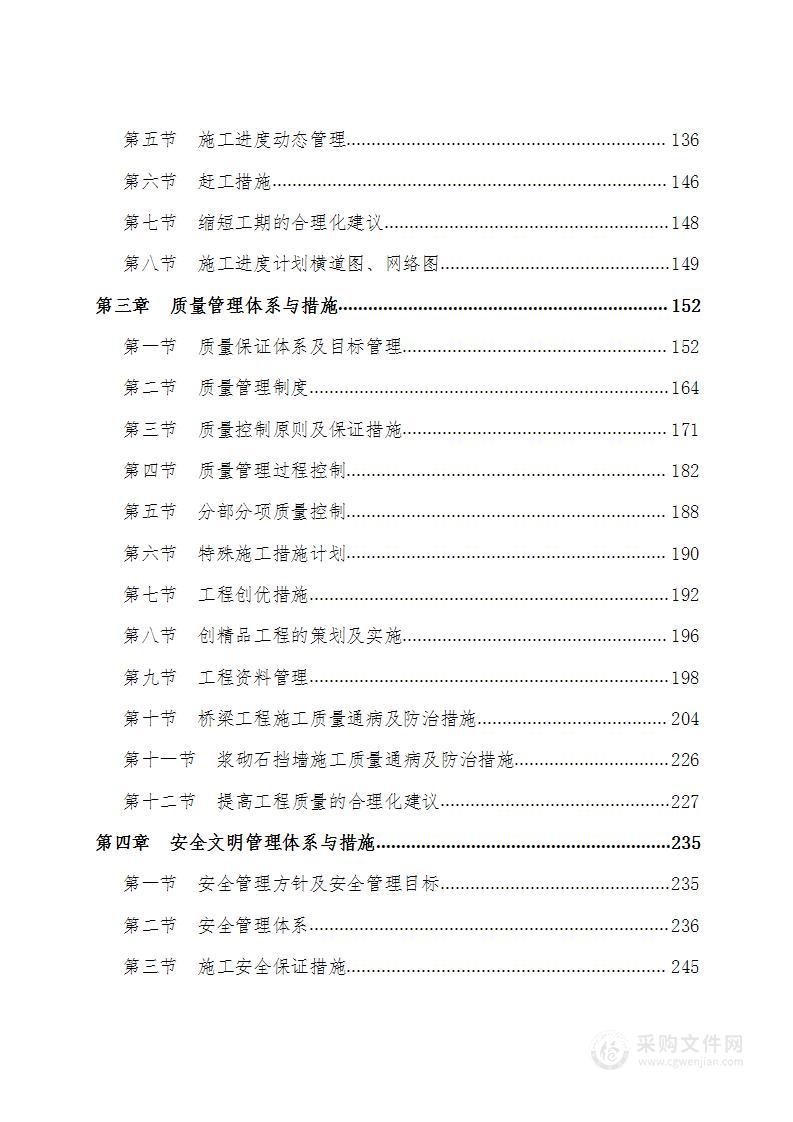 危桥重建改造工程投标方案