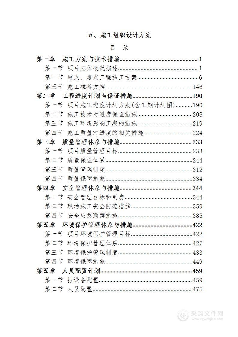 公路沿线水毁路段修复投标方案