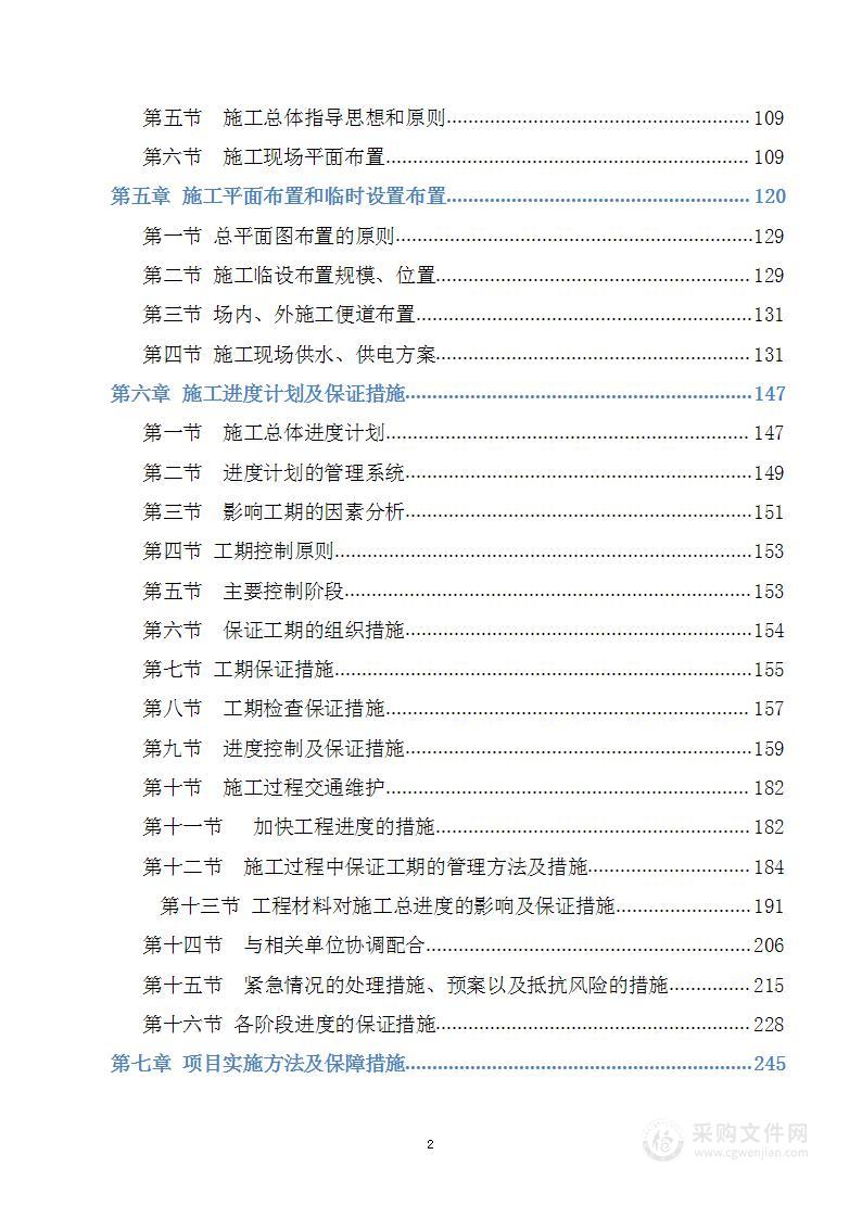 排污管道及硬底化工程施工技术方案