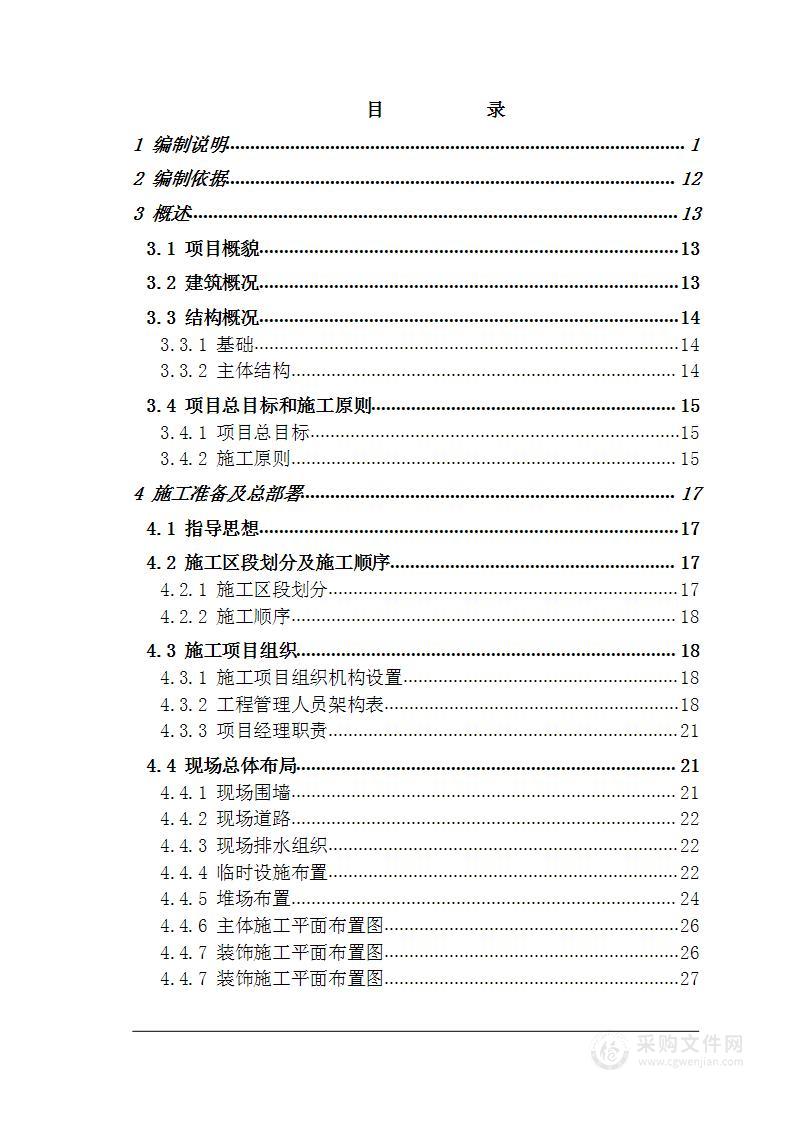 框架剪力墙结构商住楼建设工程技术方案