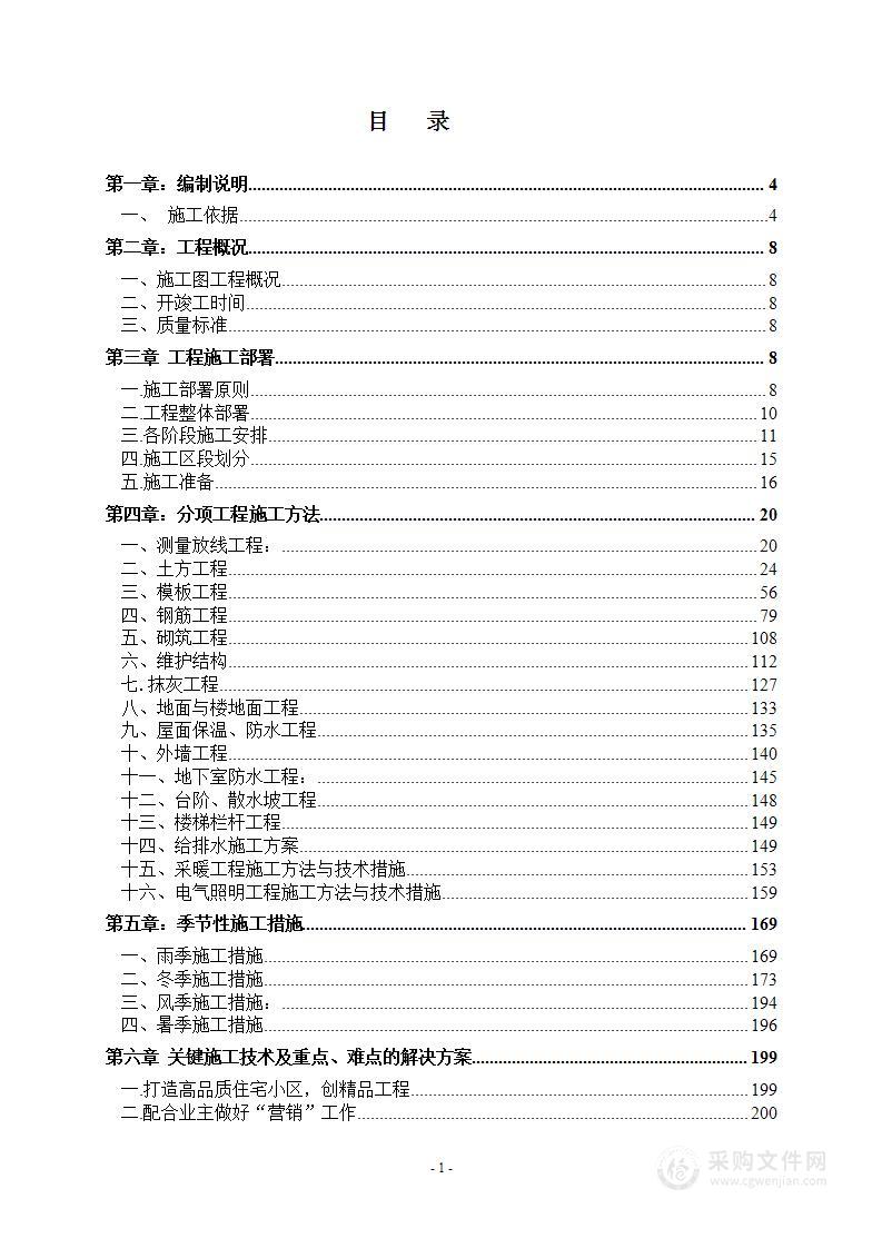 综合体建筑工程总承包施工方案