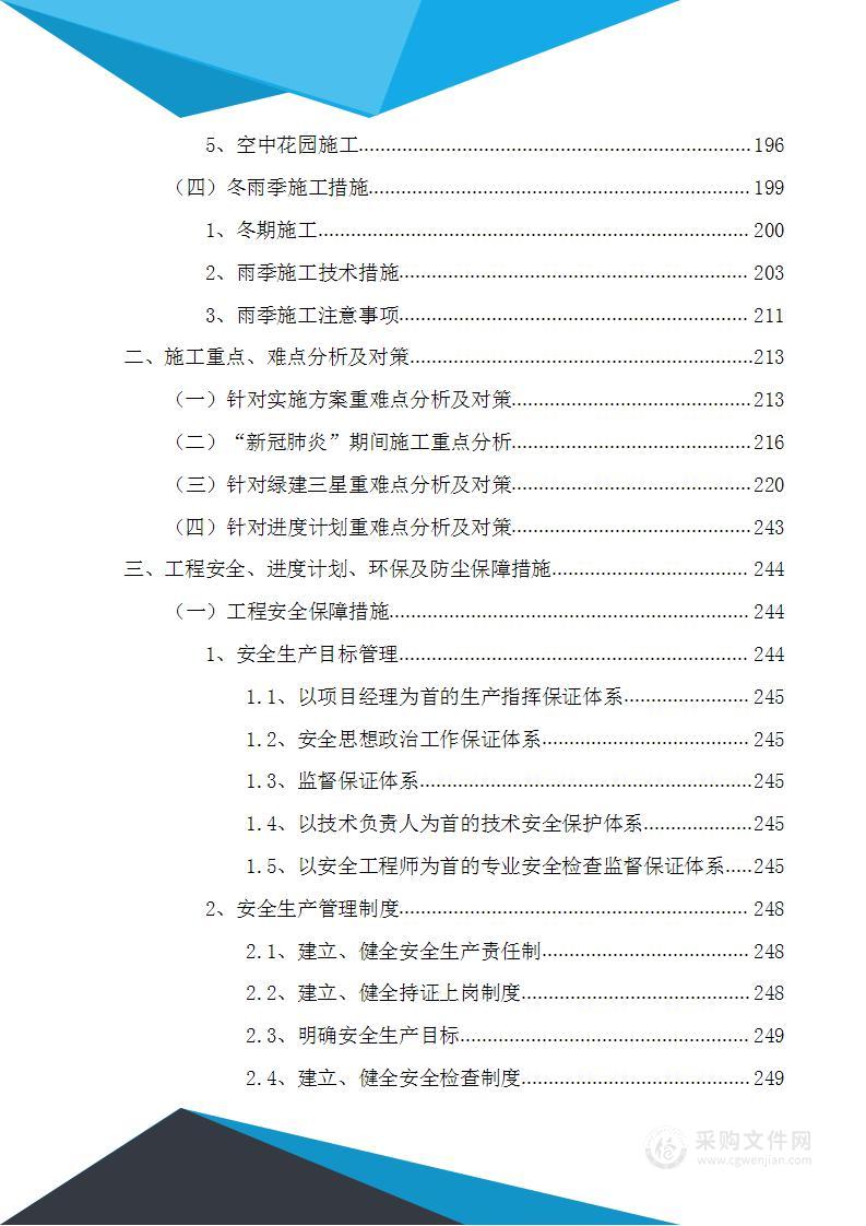 商业、办公楼精装修工程600页