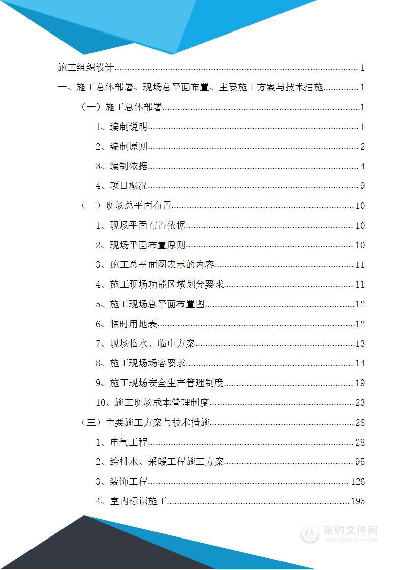 商业、办公楼精装修工程600页