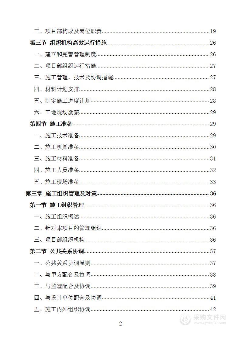 学生公寓维修改造工程施工组织设计施工方案技术标