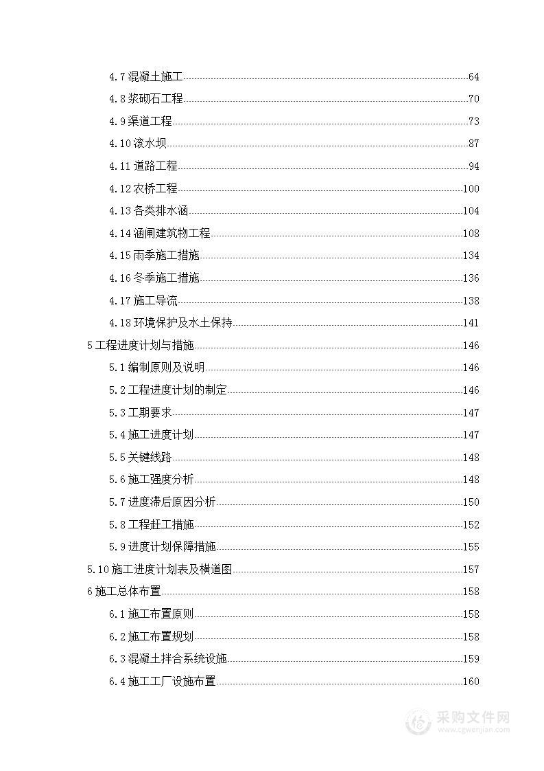 高标准农田项目