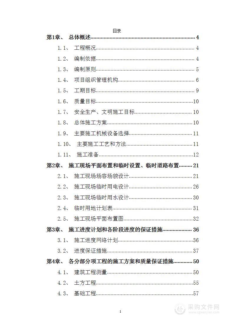 教学楼改扩建工程施工方案