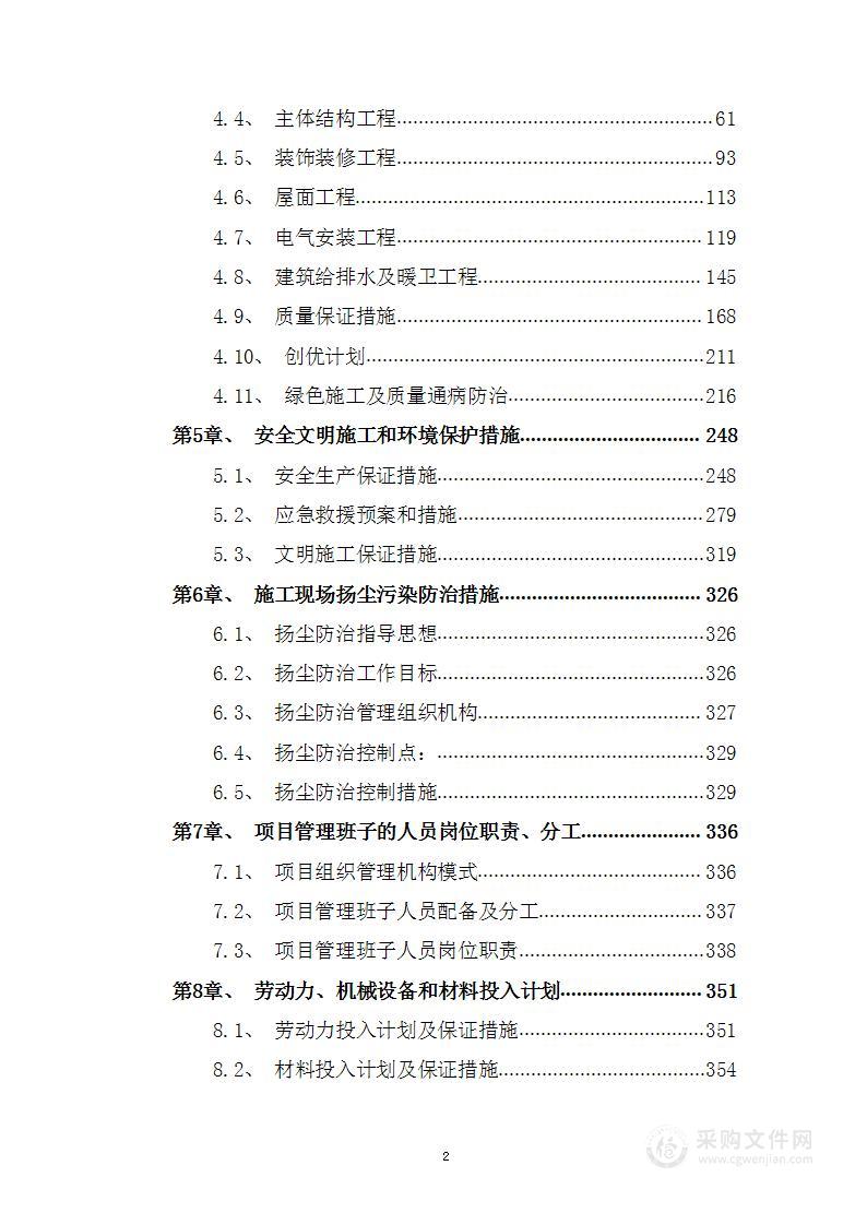 教学楼改扩建工程施工方案