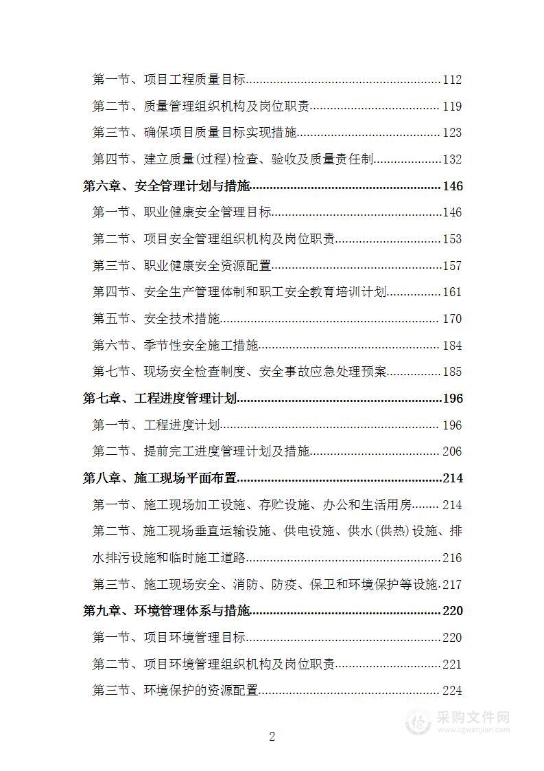 医院体检中心维修改造工程施工组织设计施工方案技术标