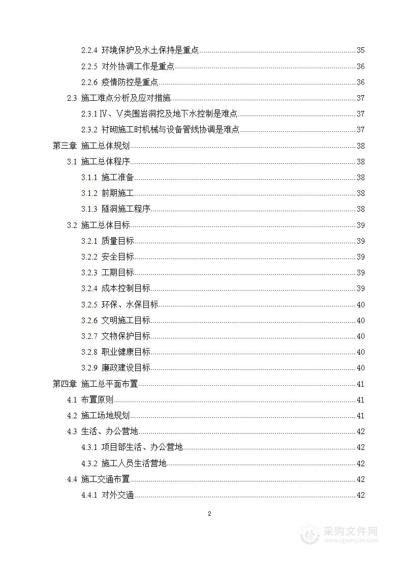 引水隧洞工程施工组织设计