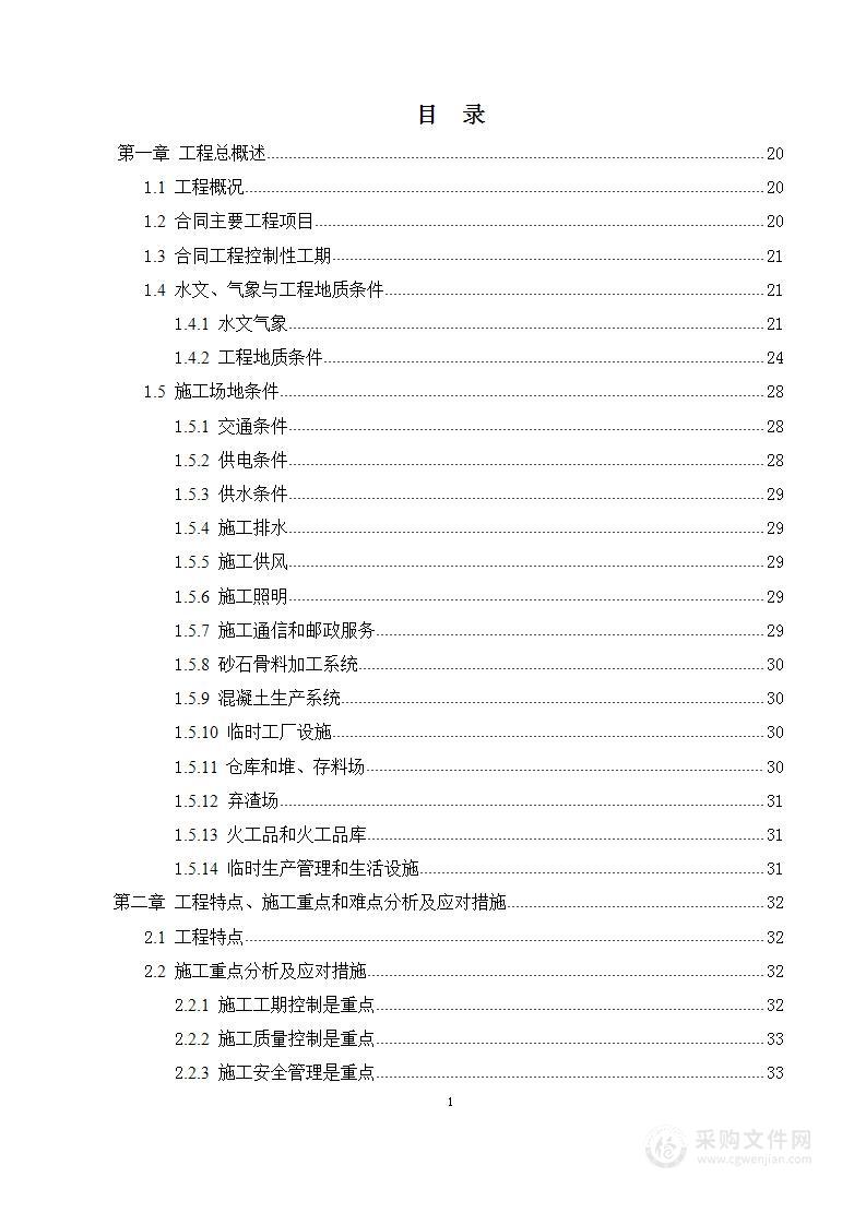 引水隧洞工程施工组织设计