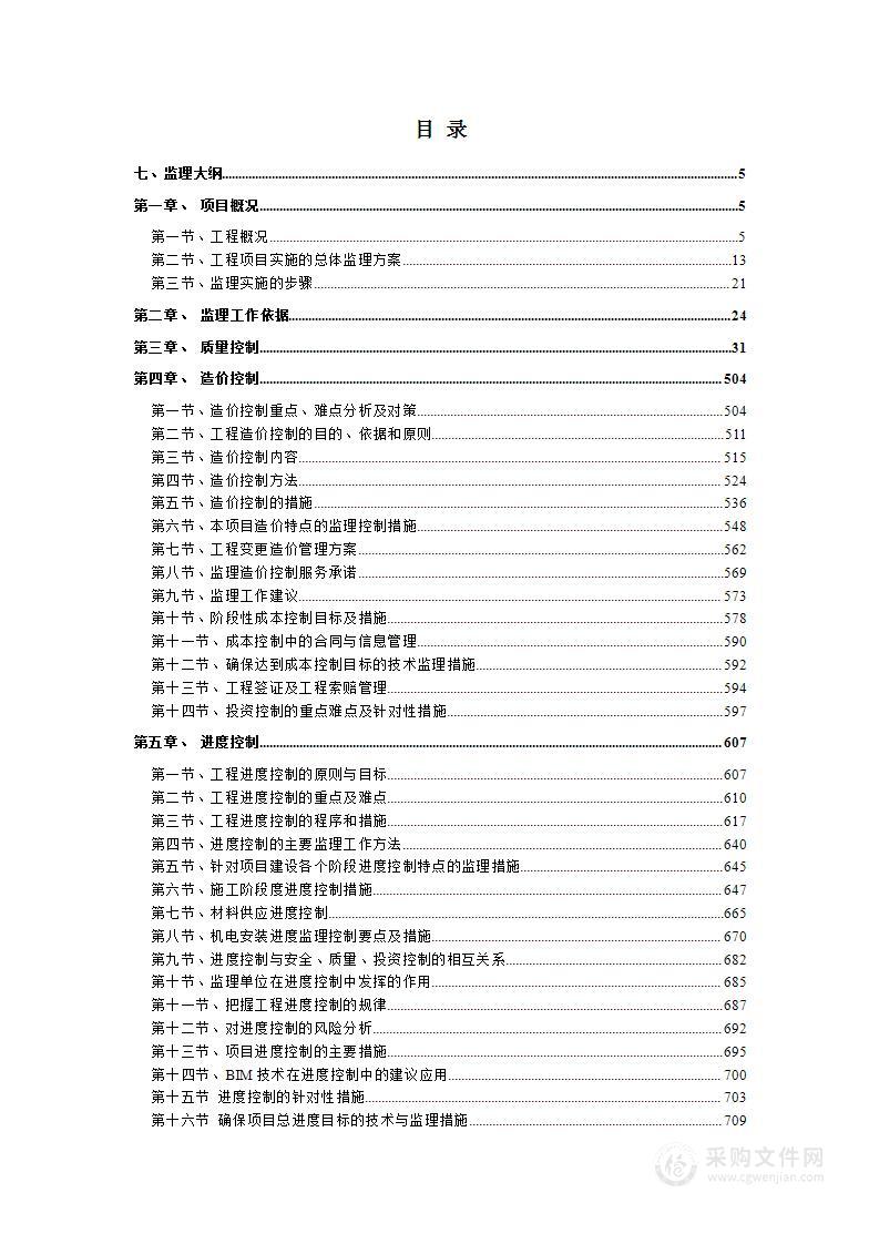 房屋建筑工程投标方案工法全面1800页