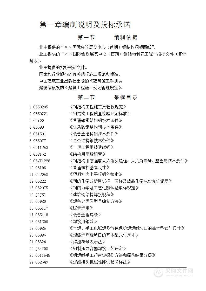 国际会议展览中心钢结构施工组织设计方案