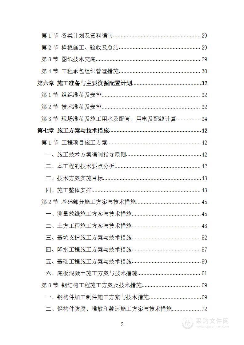 现代农业产业园智能温室项目技术标施工组织设计施工方案