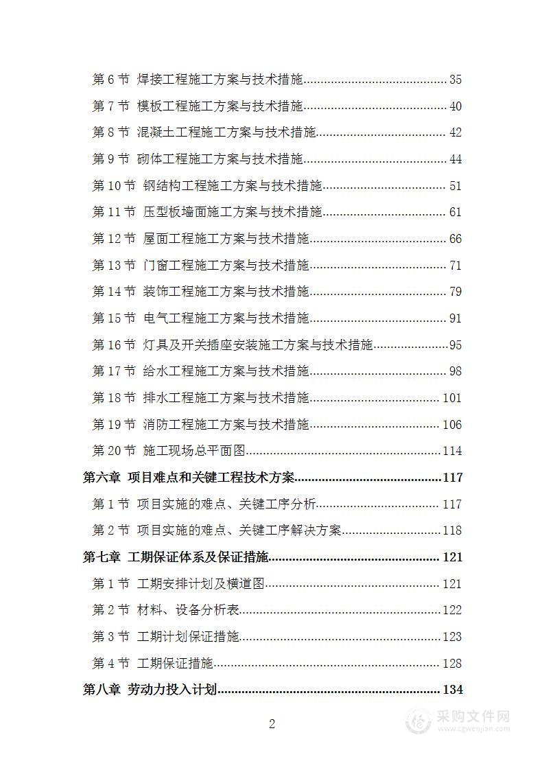 钢铁厂热电联产建设项目技术标施工组织设计施工方案