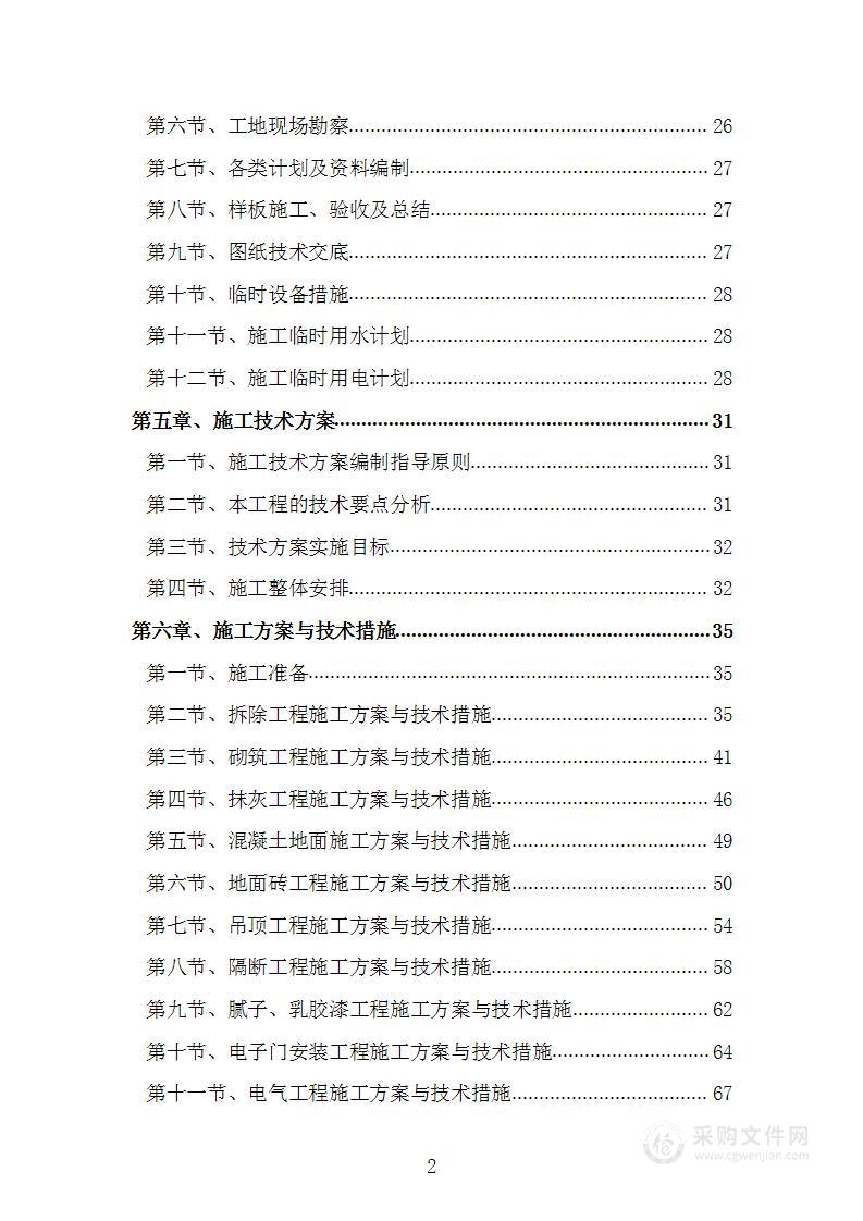 医院CT室建设项目工程施工组织设计施工方案技术标