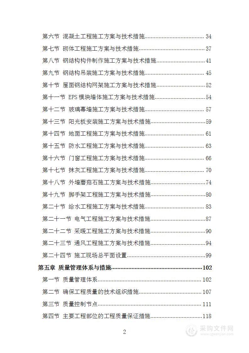 产业园智能温室建设项目技术标施工组织设计施工方案