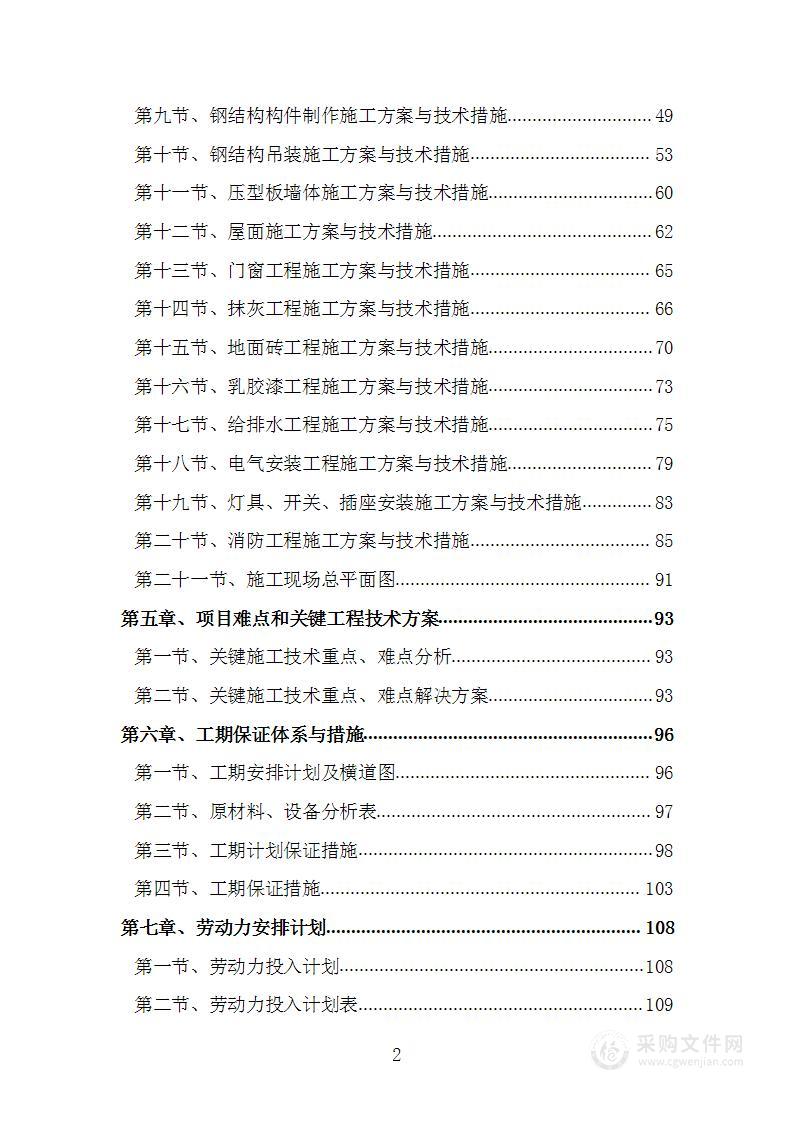 钢铁公司低压余热饱和蒸汽建设项目技术标施工组织设计