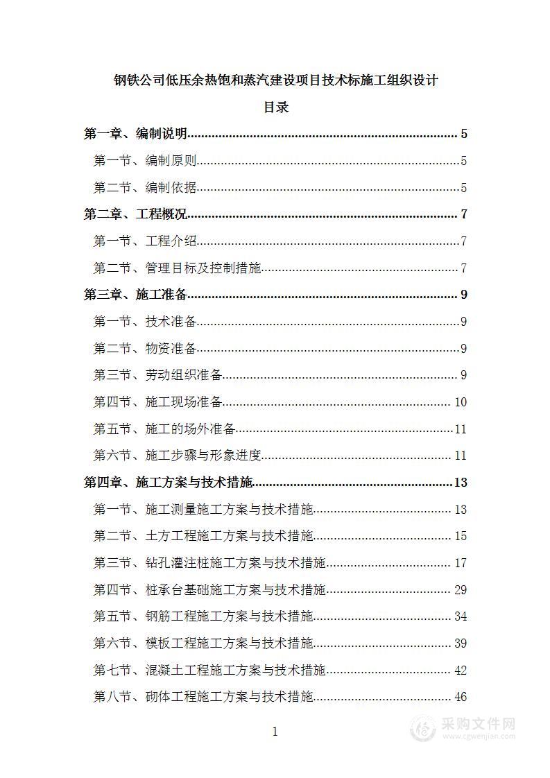 钢铁公司低压余热饱和蒸汽建设项目技术标施工组织设计