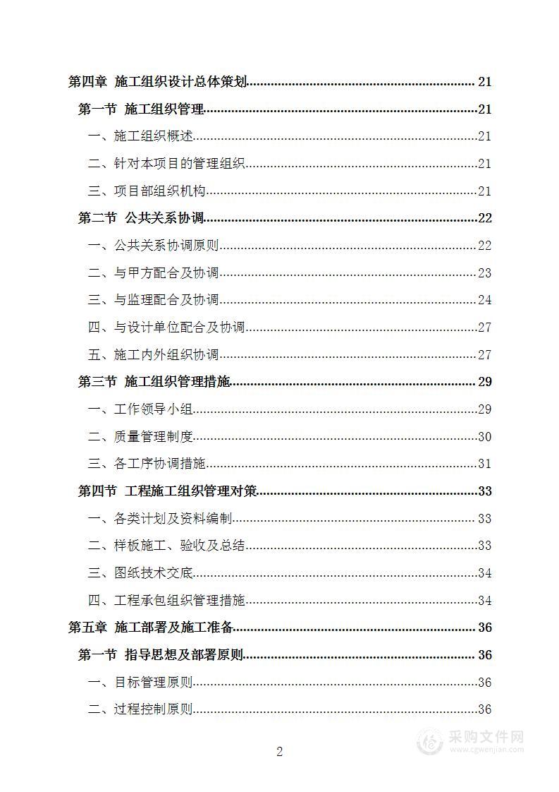 外幕墙装饰工程项目技术标施工组织设计施工方案