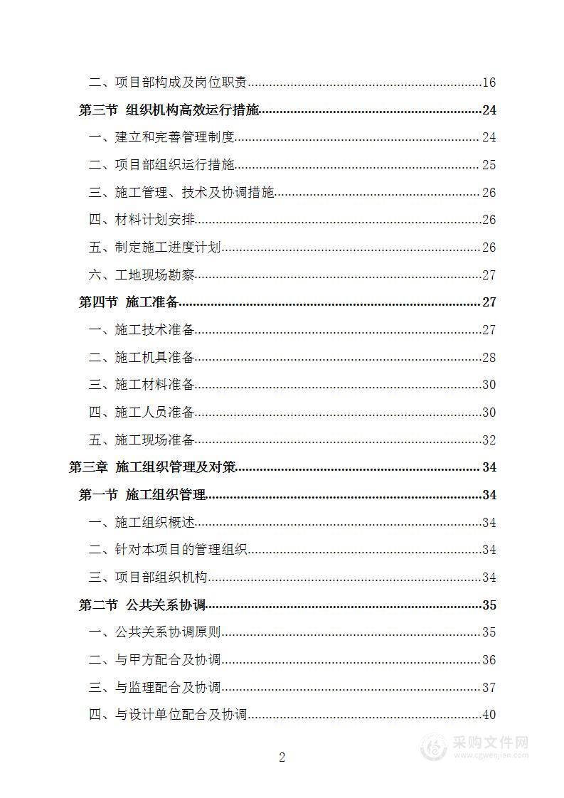 外墙粉刷工程项目技术标施工组织设计施工方案