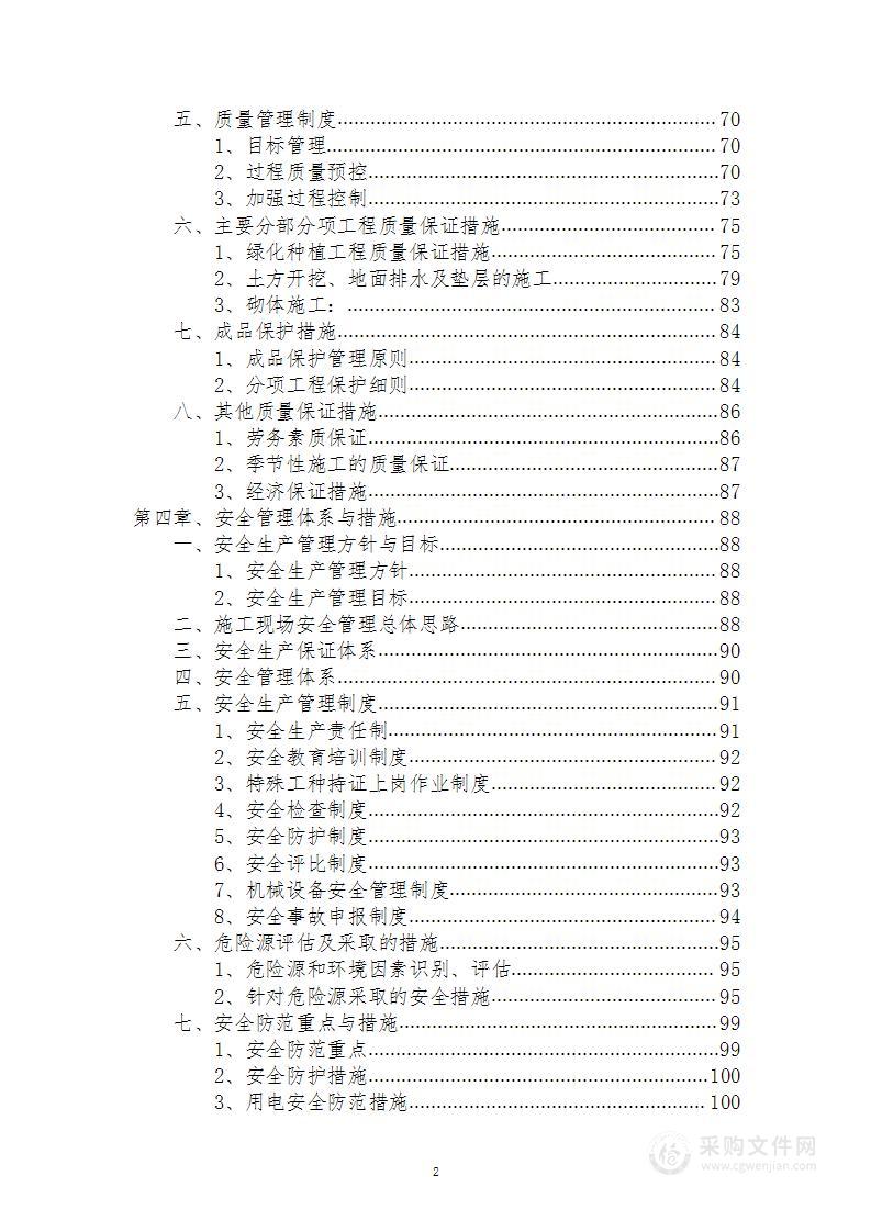 石漠化综合治理和生物多样性保护项目技术标