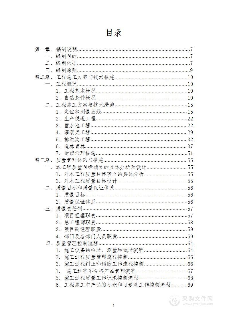 石漠化综合治理和生物多样性保护项目技术标