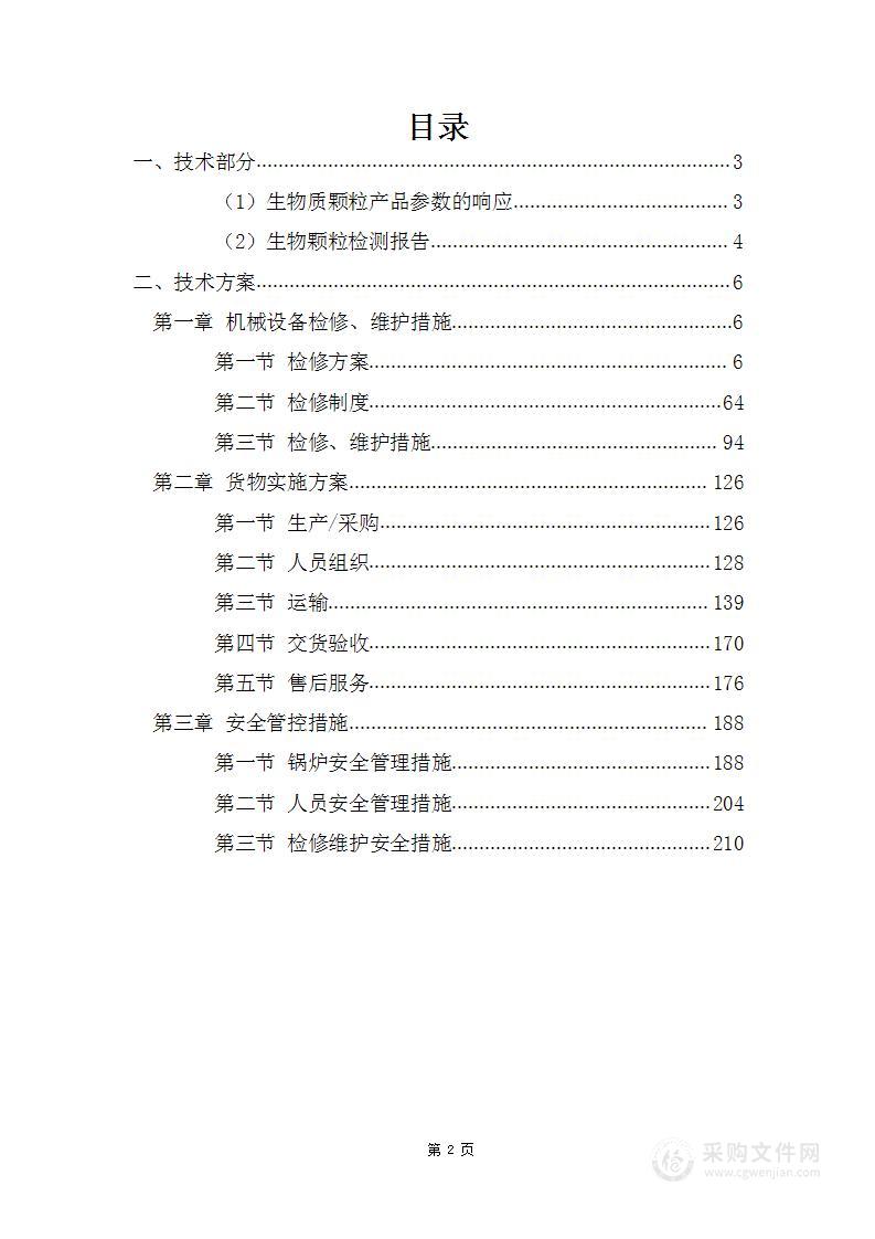 政府锅炉运营项目技术方案