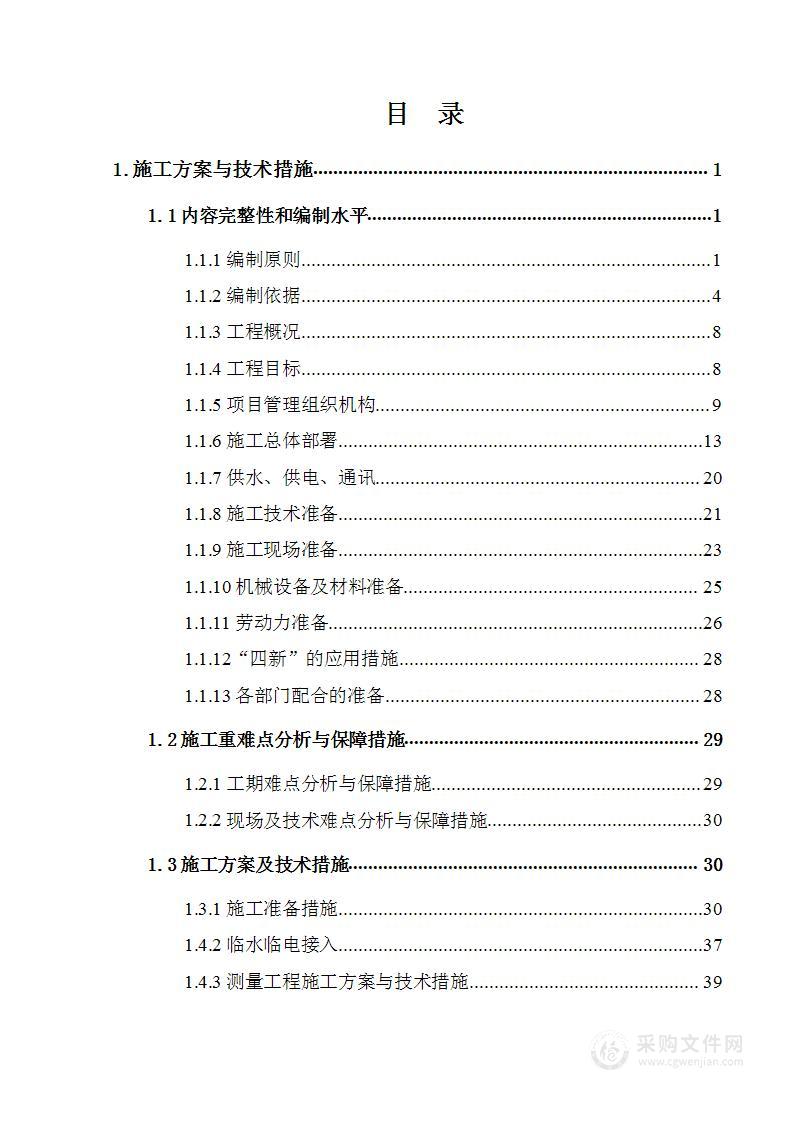 城市交通快速公路工程技术投标文件