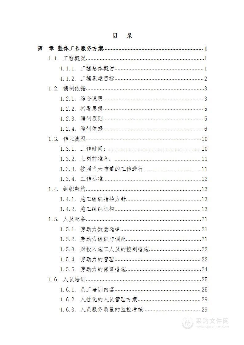 景观绿化施工投标方案