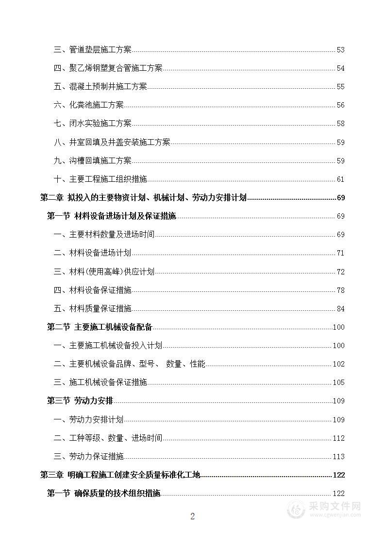 某污水管网粪池项目施工投标方案