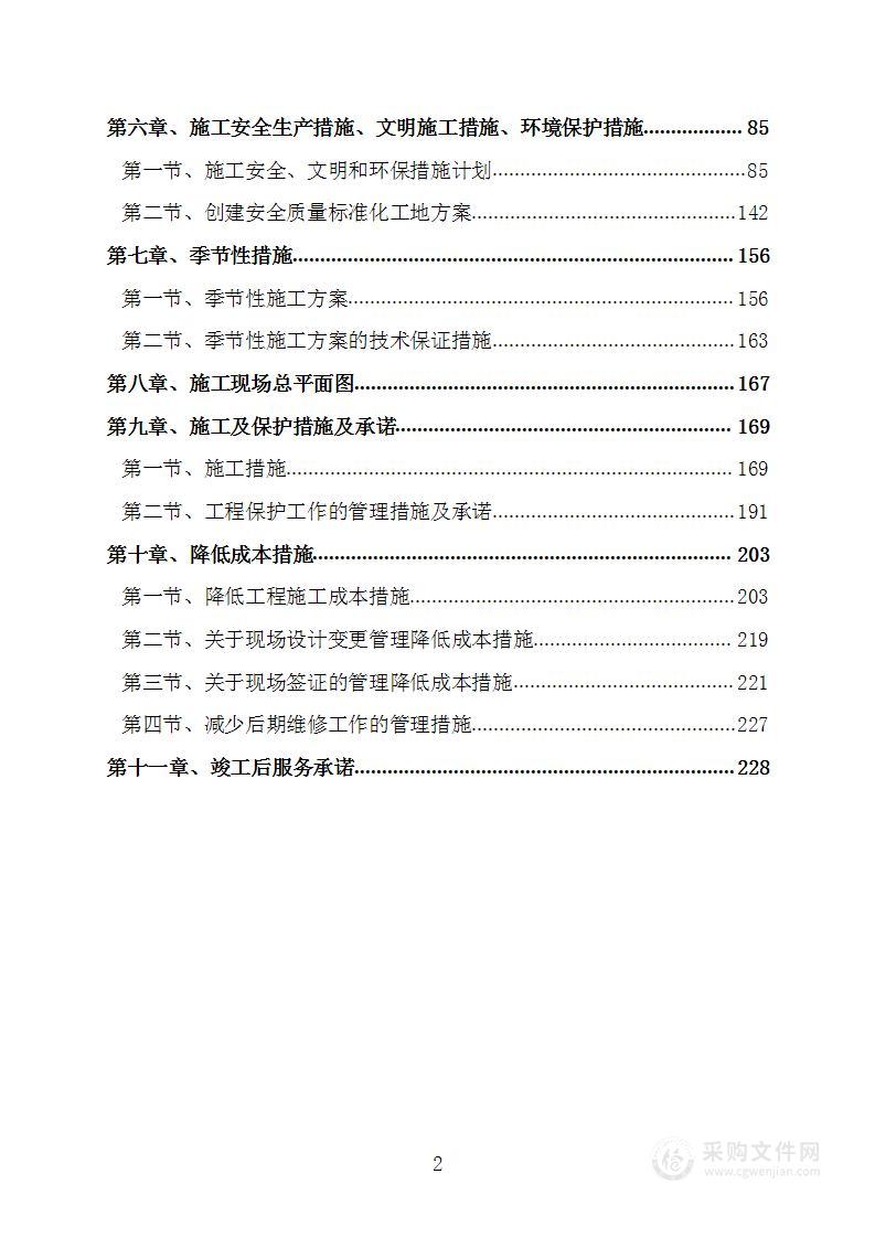 到期公墓清除及新建公墓安装工程施工方案