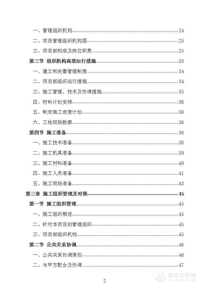 生活垃圾分拣中心建设项目技术标施工方案施工组织设计