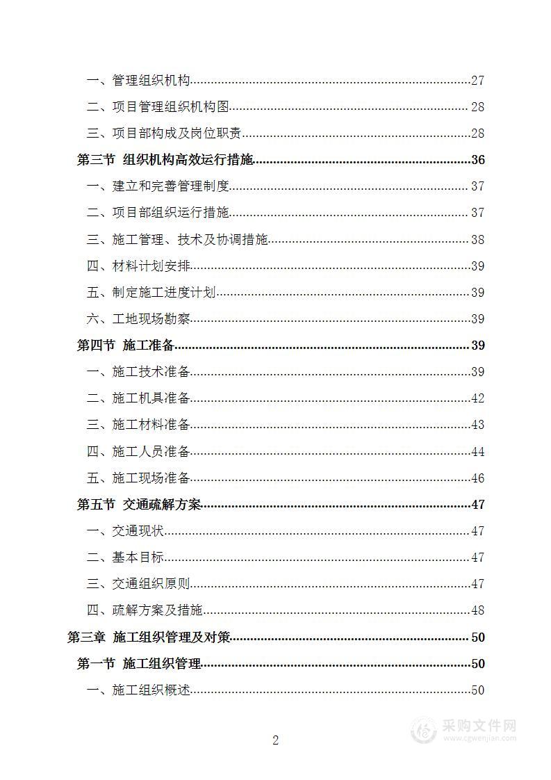 保障性安居工程配套设施建设项目技术标施工方案施工组织设计