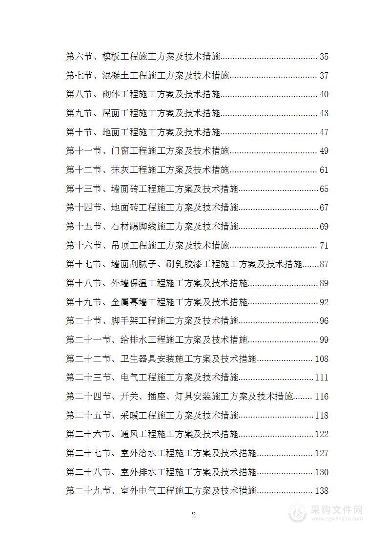 综合仓库工程项目施工技术标施工方案施工组织设计