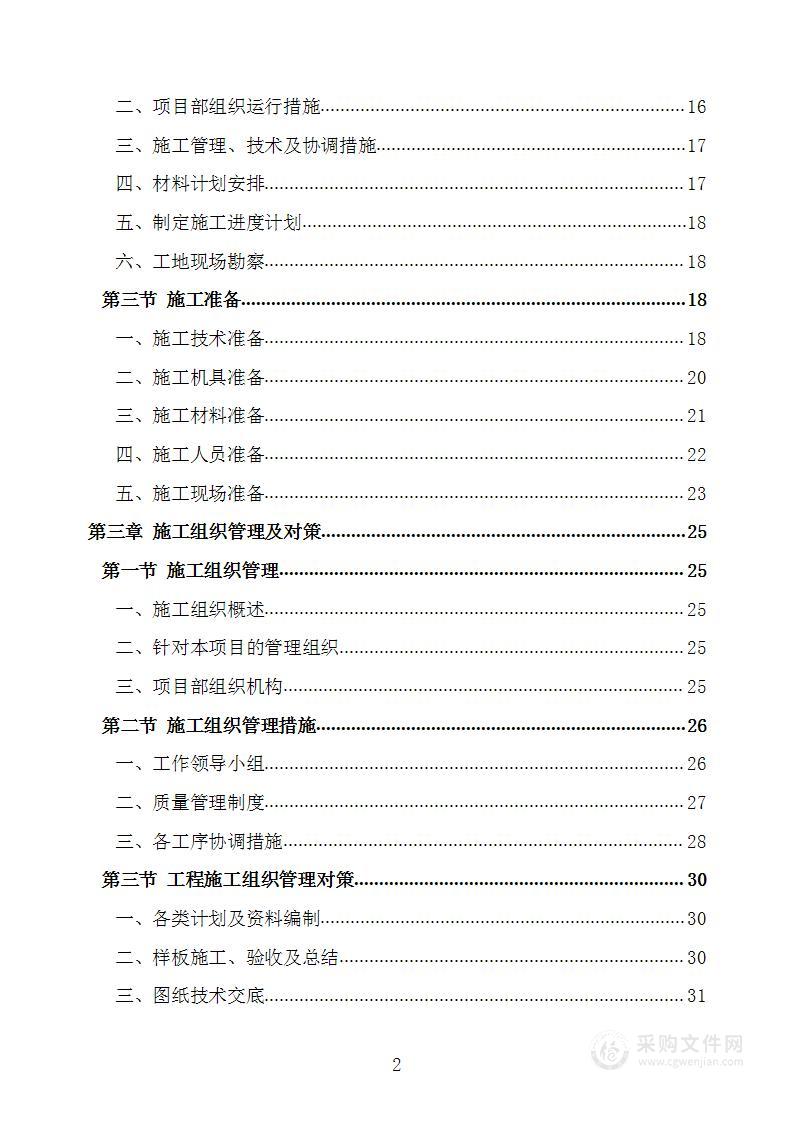 养老服务中心装饰装修工程技术标施工方案施工组织设计