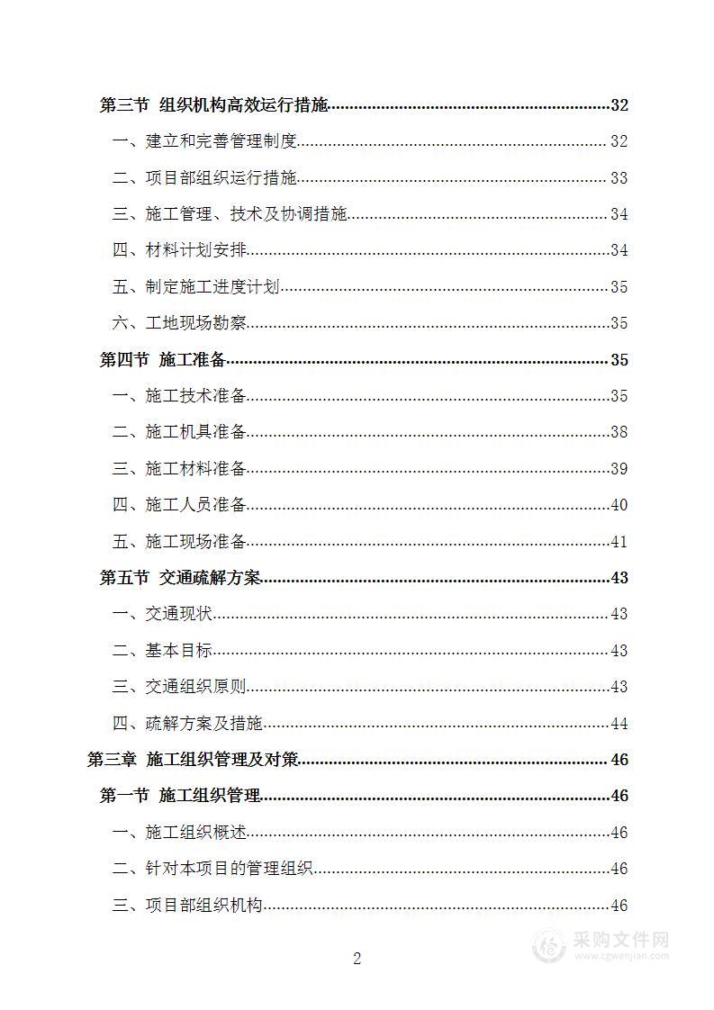 示范园基础设施建设项目技术标施工方案施工组织设计