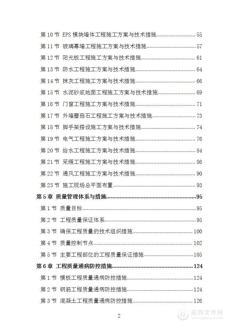 农业智能温室工程建设项目技术标施工组织设计施工方案