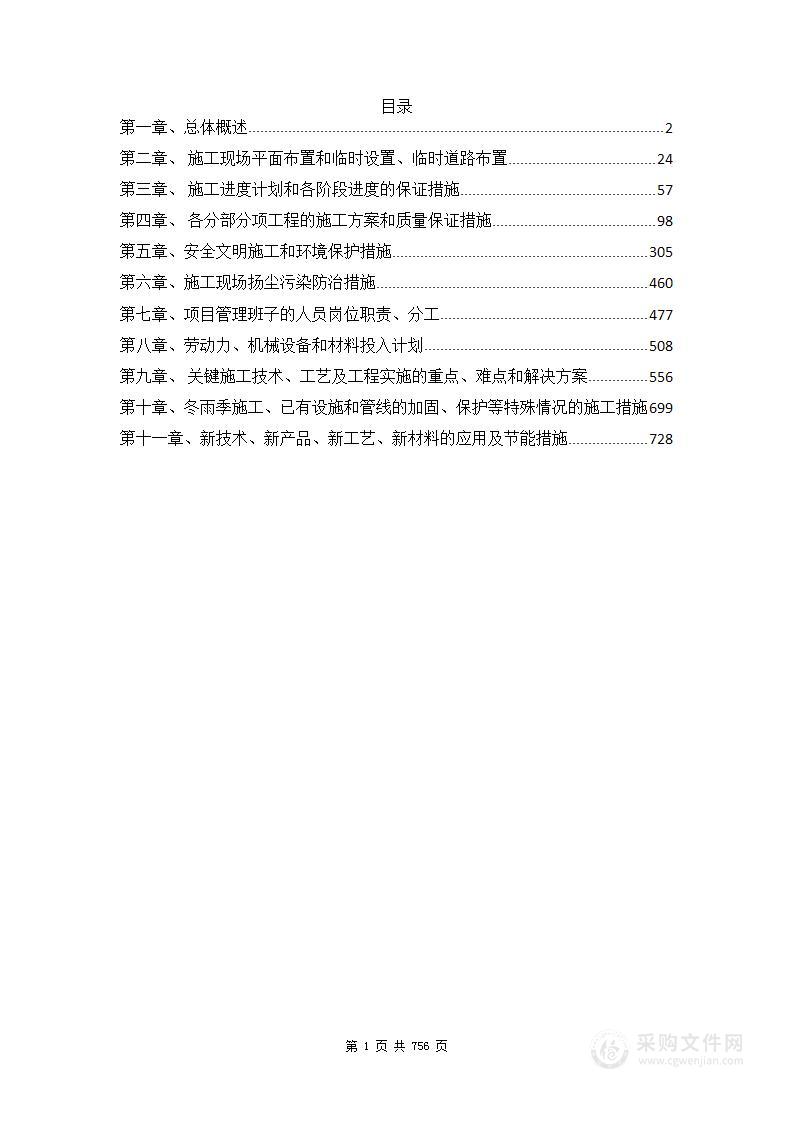 教学楼改扩建工程施工方案(756)