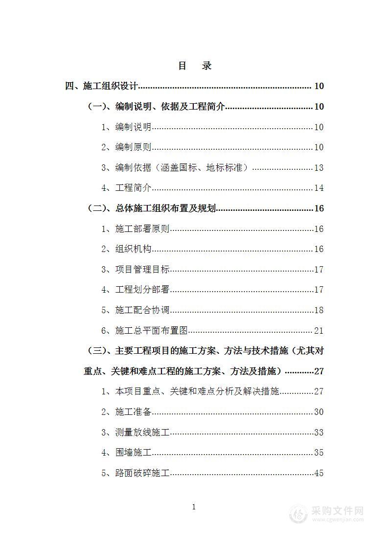 项目部临建工程投标方案