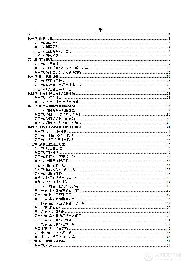 科研楼装饰工程施工组织设计