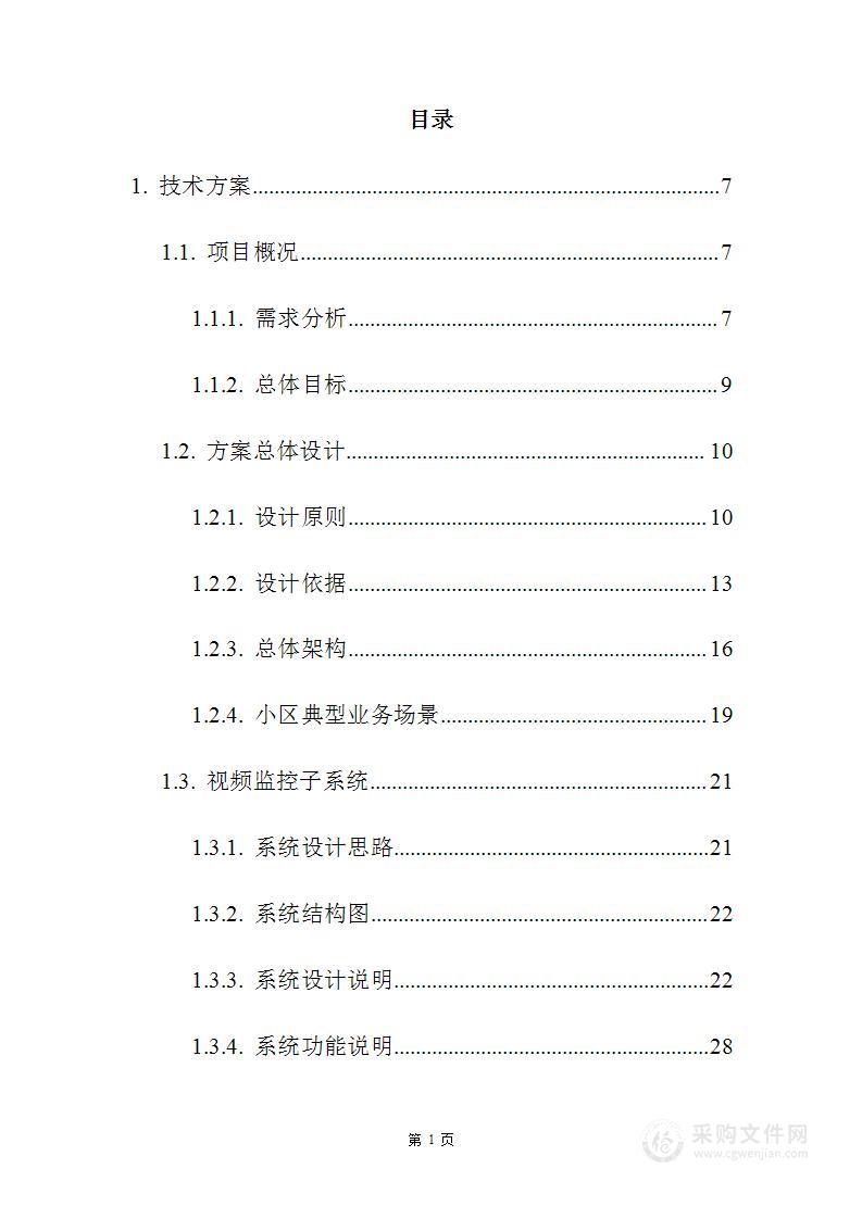 小区弱电改造，视频监控，楼宇对讲技术方案