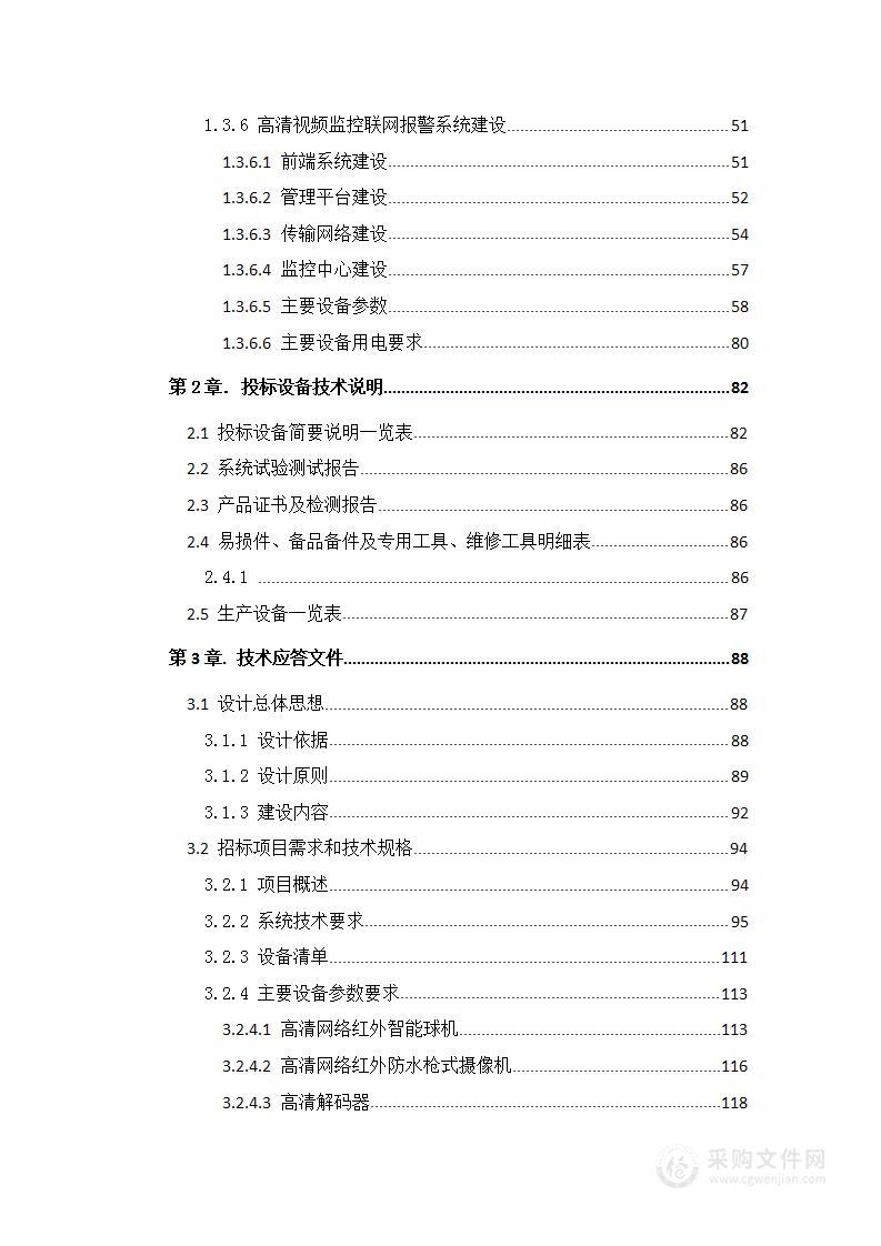 大学校园监控安防系统施工方案